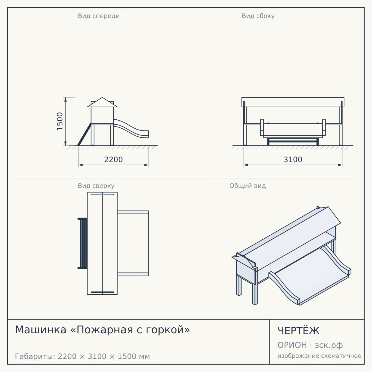 Машинка «Пожарная с горкой» — чертёж
