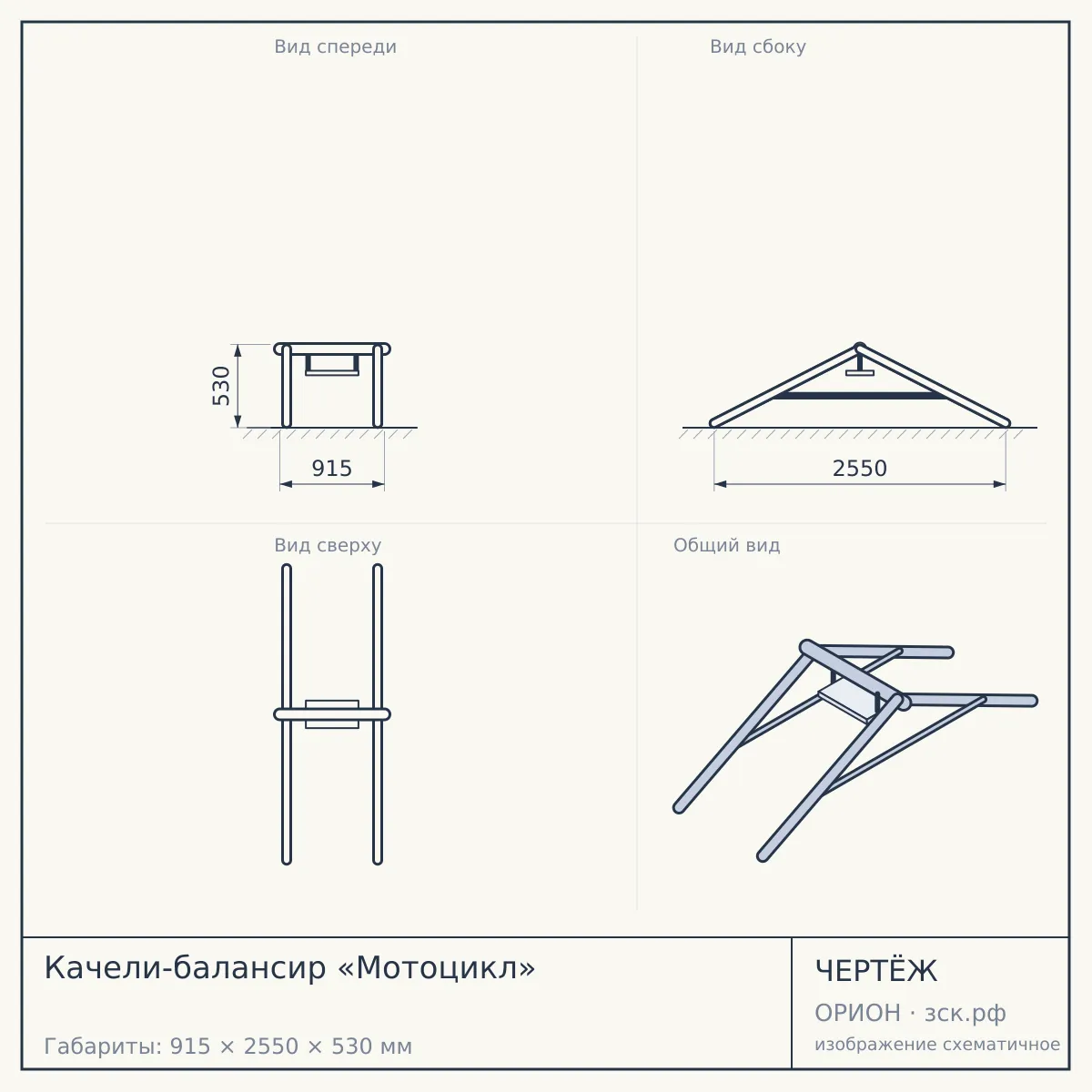 Качели-балансир «Мотоцикл» — чертёж