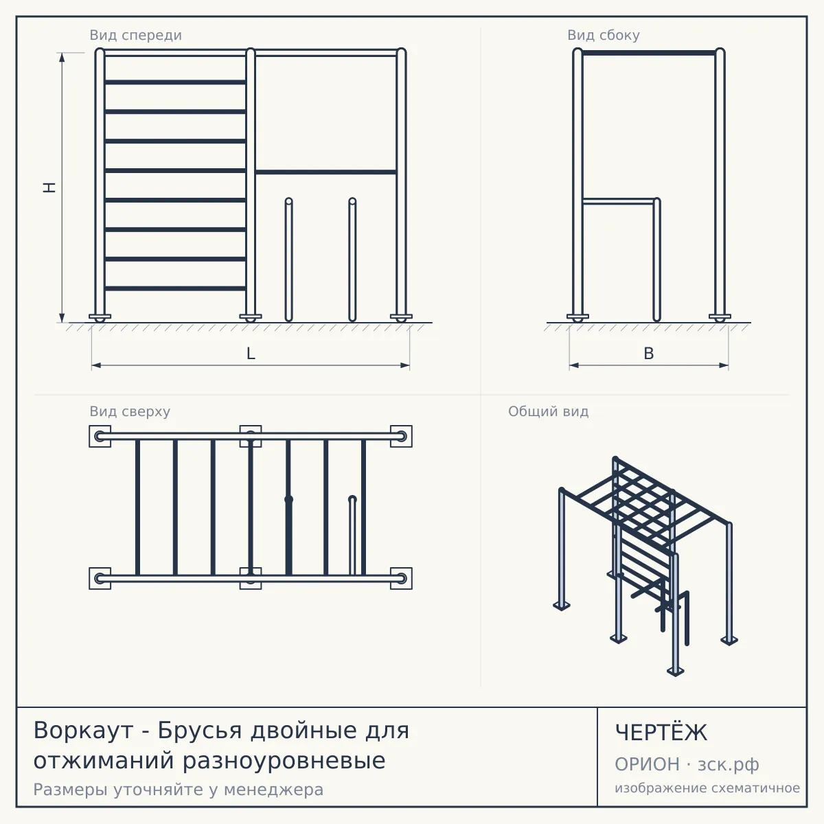 Воркаут - Брусья двойные для отжиманий разноуровневые — чертёж