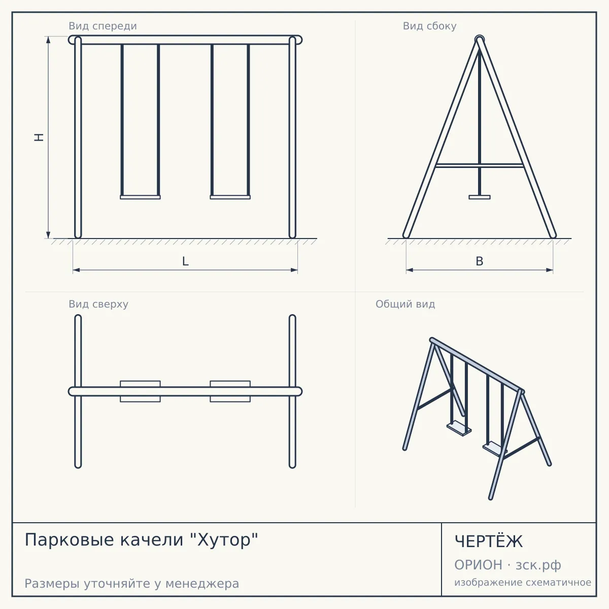 Парковые качели "Хутор" — чертёж