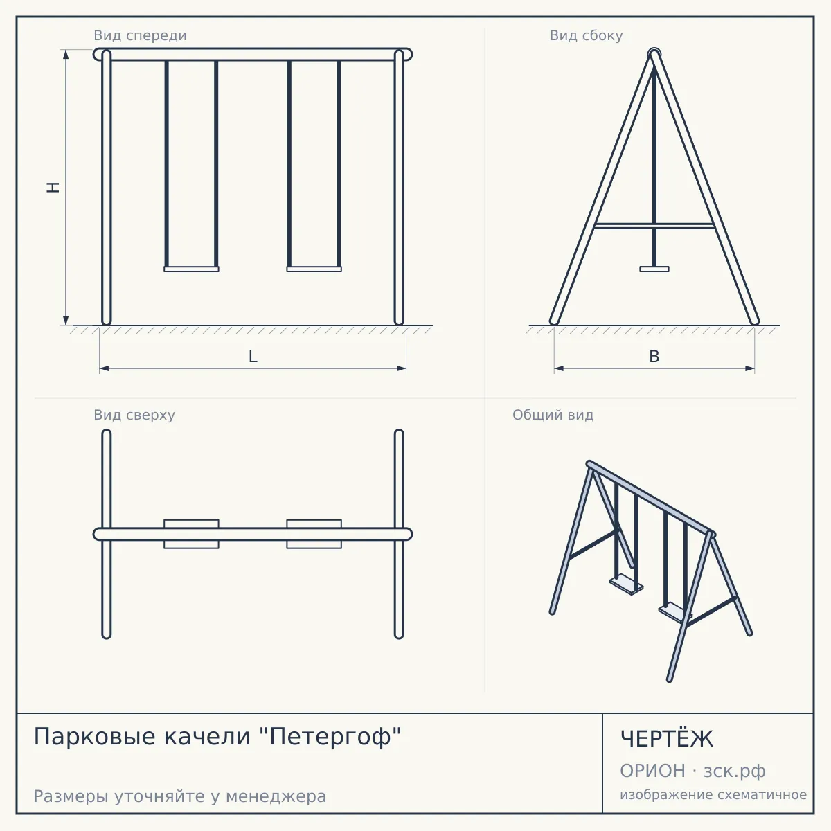 Парковые качели "Петергоф" — чертёж