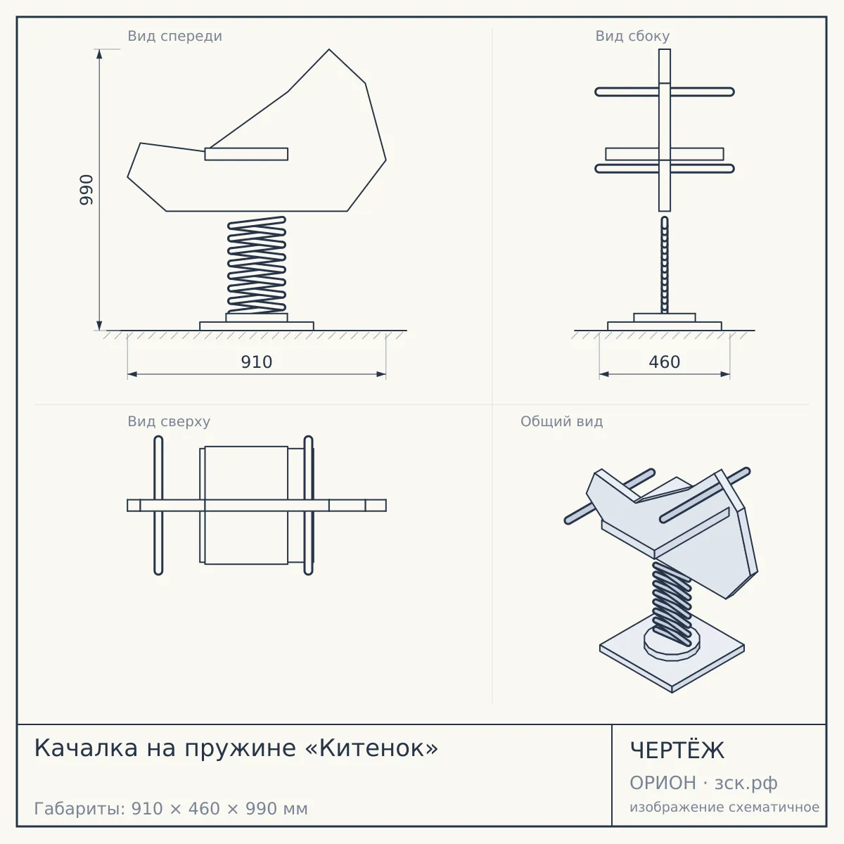 Качалка на пружине «Китенок» — чертёж