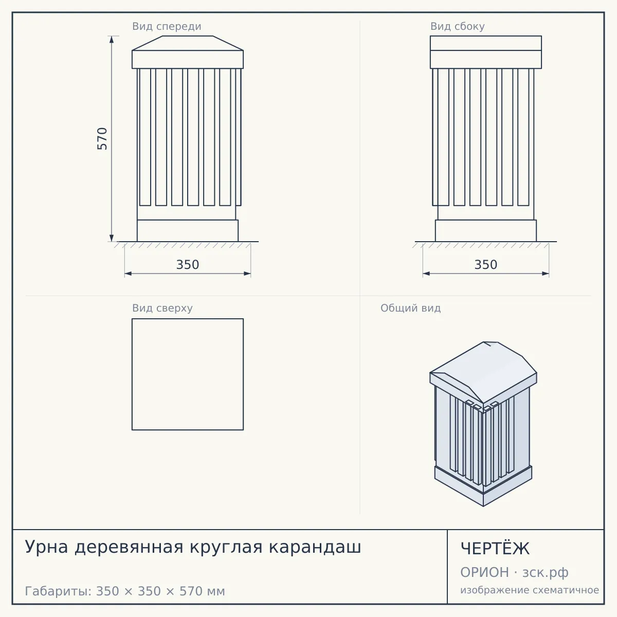 Урна деревянная круглая карандаш — чертёж