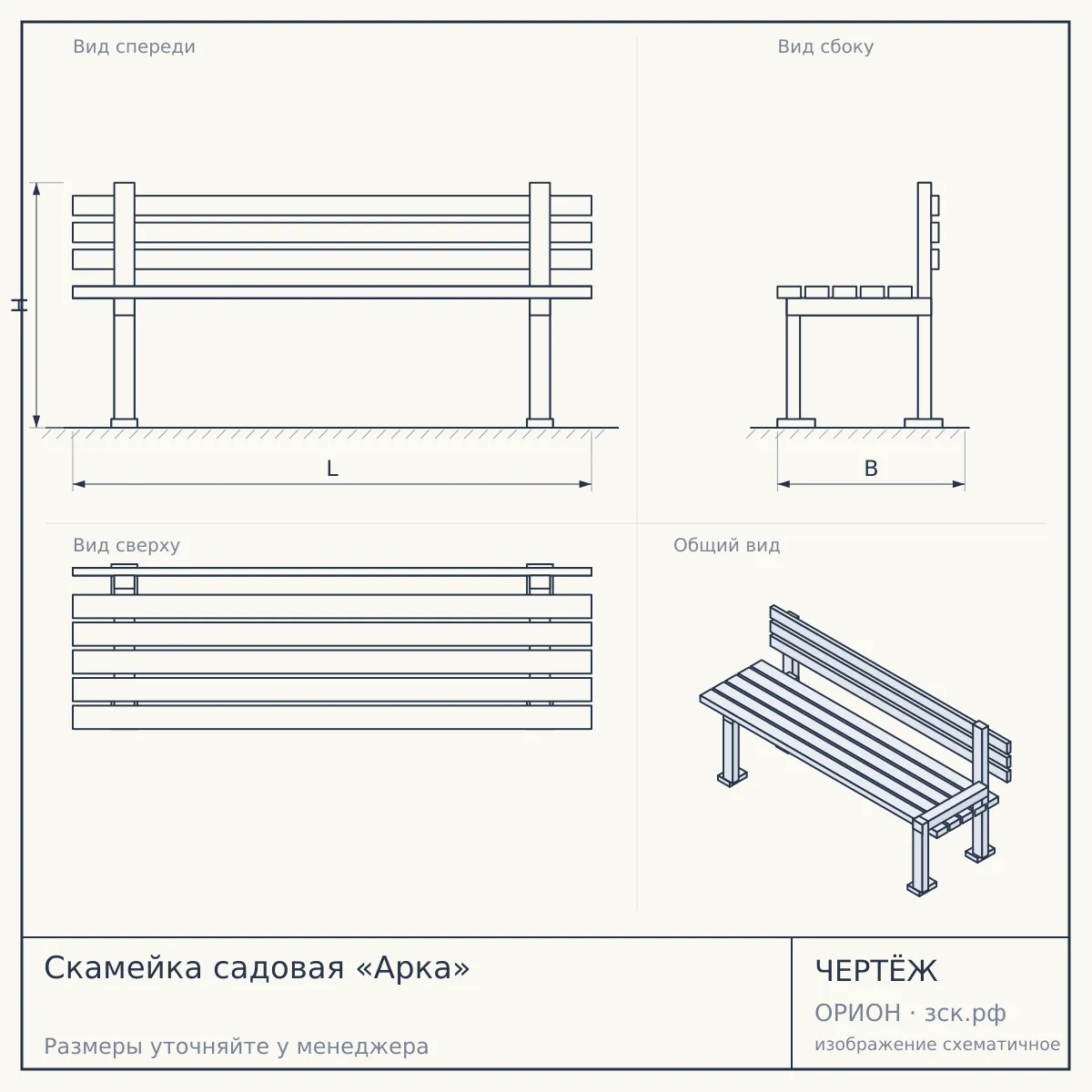 Скамейка садовая «Арка» — чертёж