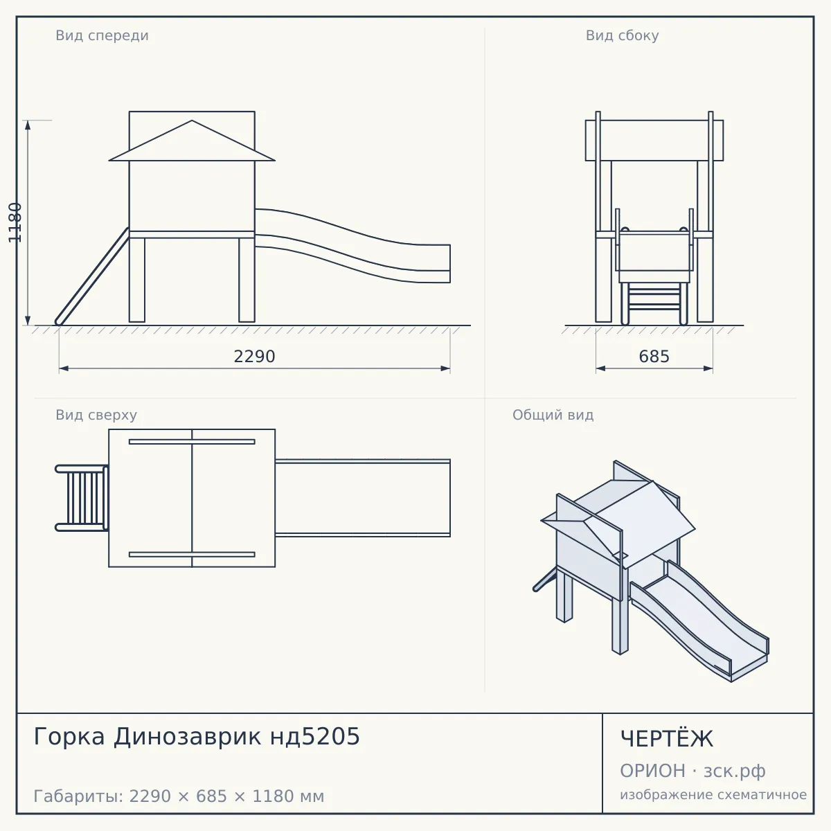 Горка Динозаврик нд5205 — чертёж