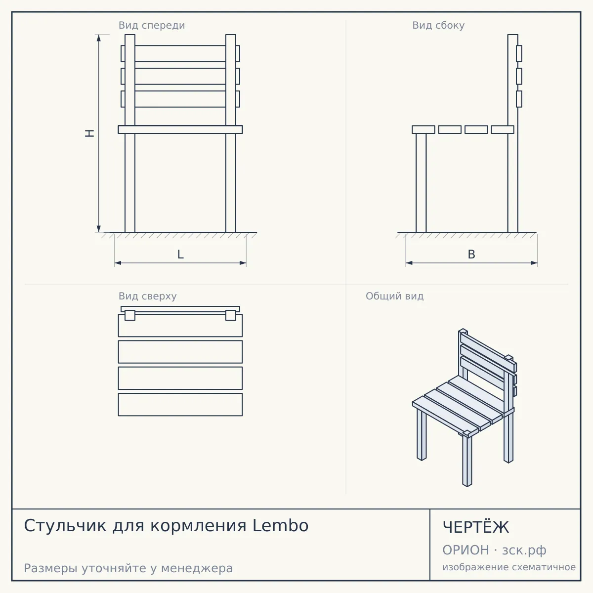Стульчик для кормления Lembo — чертёж