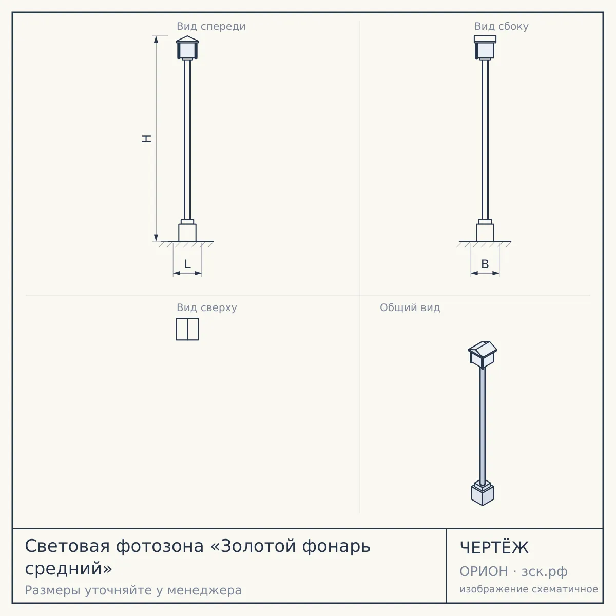 Световая фотозона «Золотой фонарь средний» — чертёж