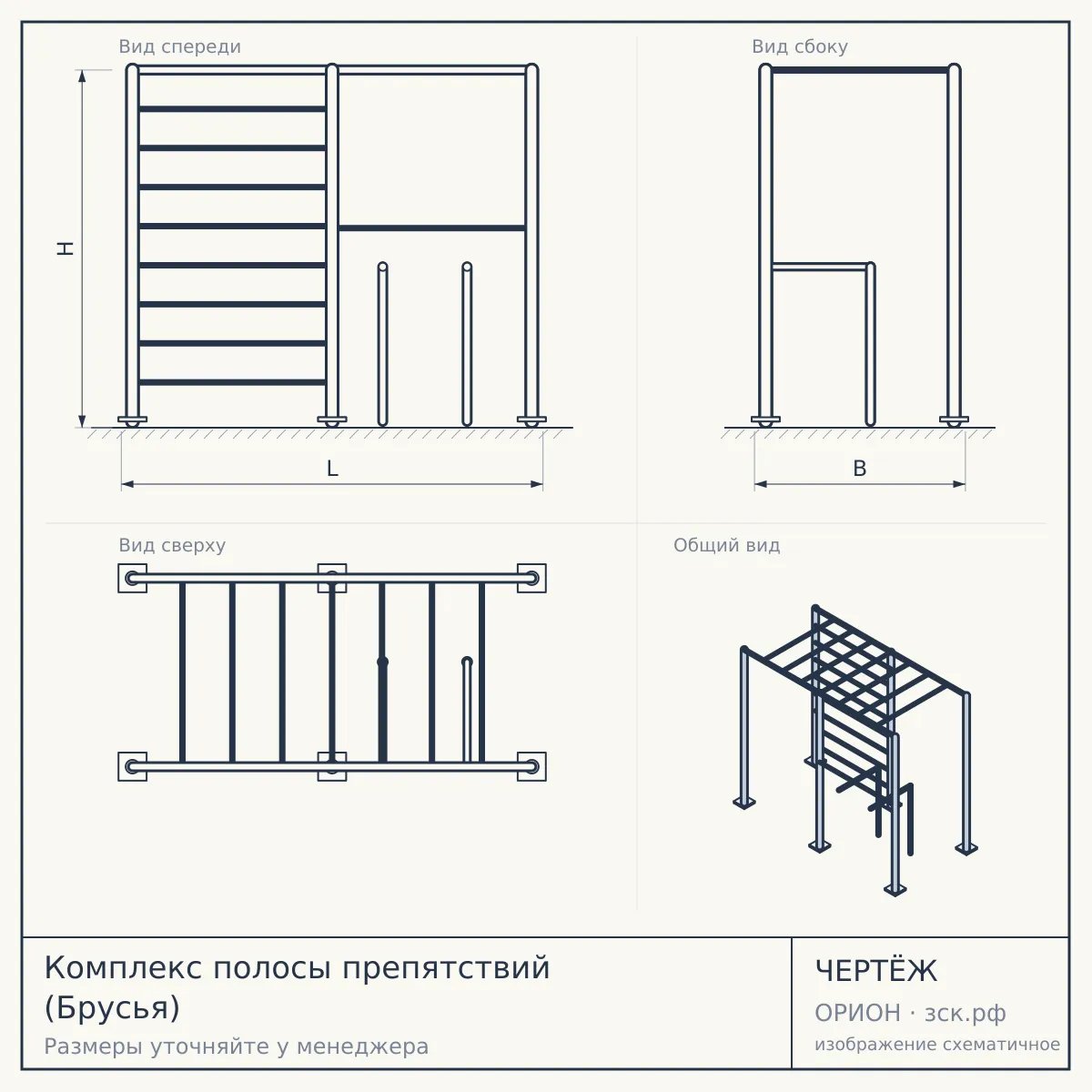 Комплекс полосы препятствий (Брусья) — чертёж