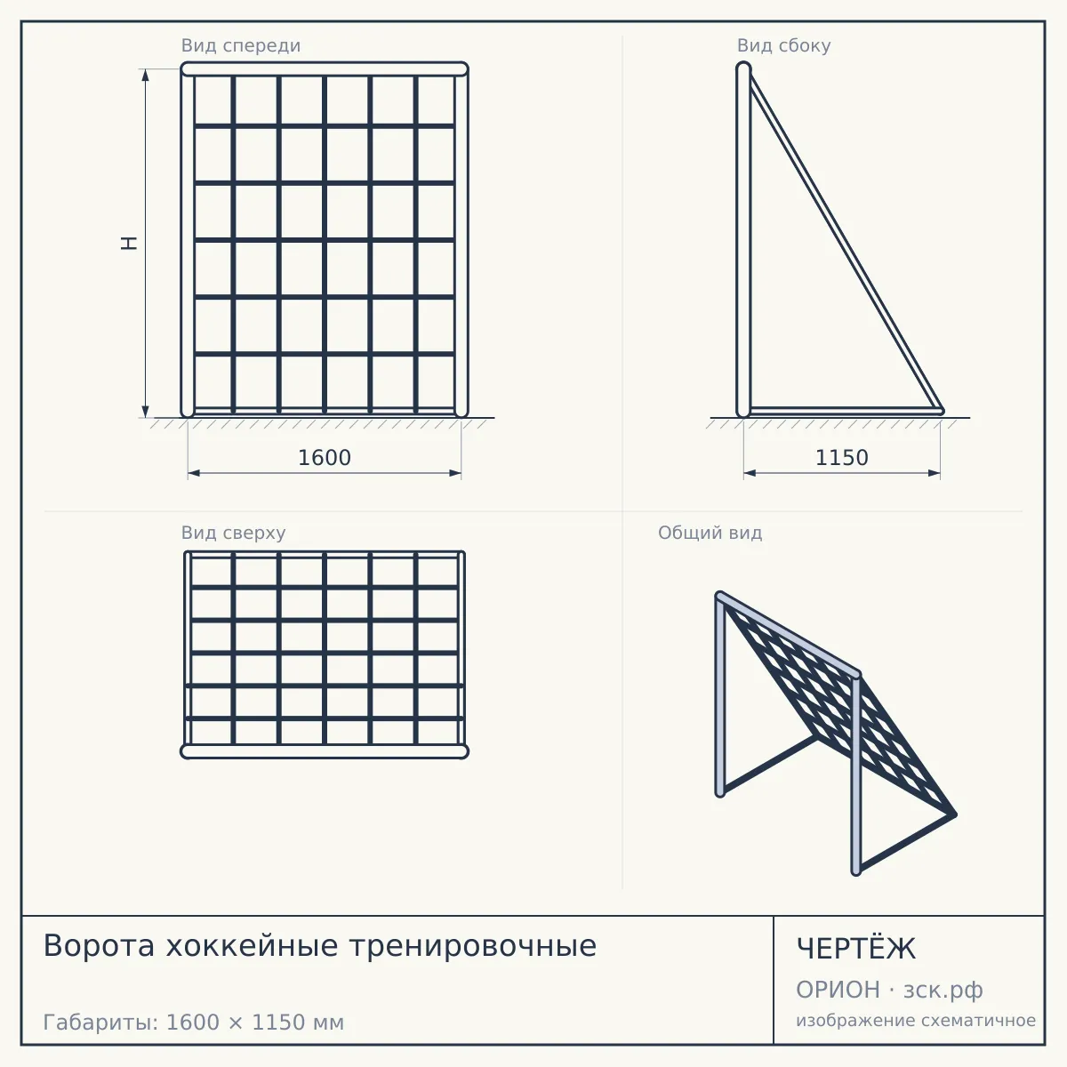 Ворота хоккейные тренировочные — чертёж