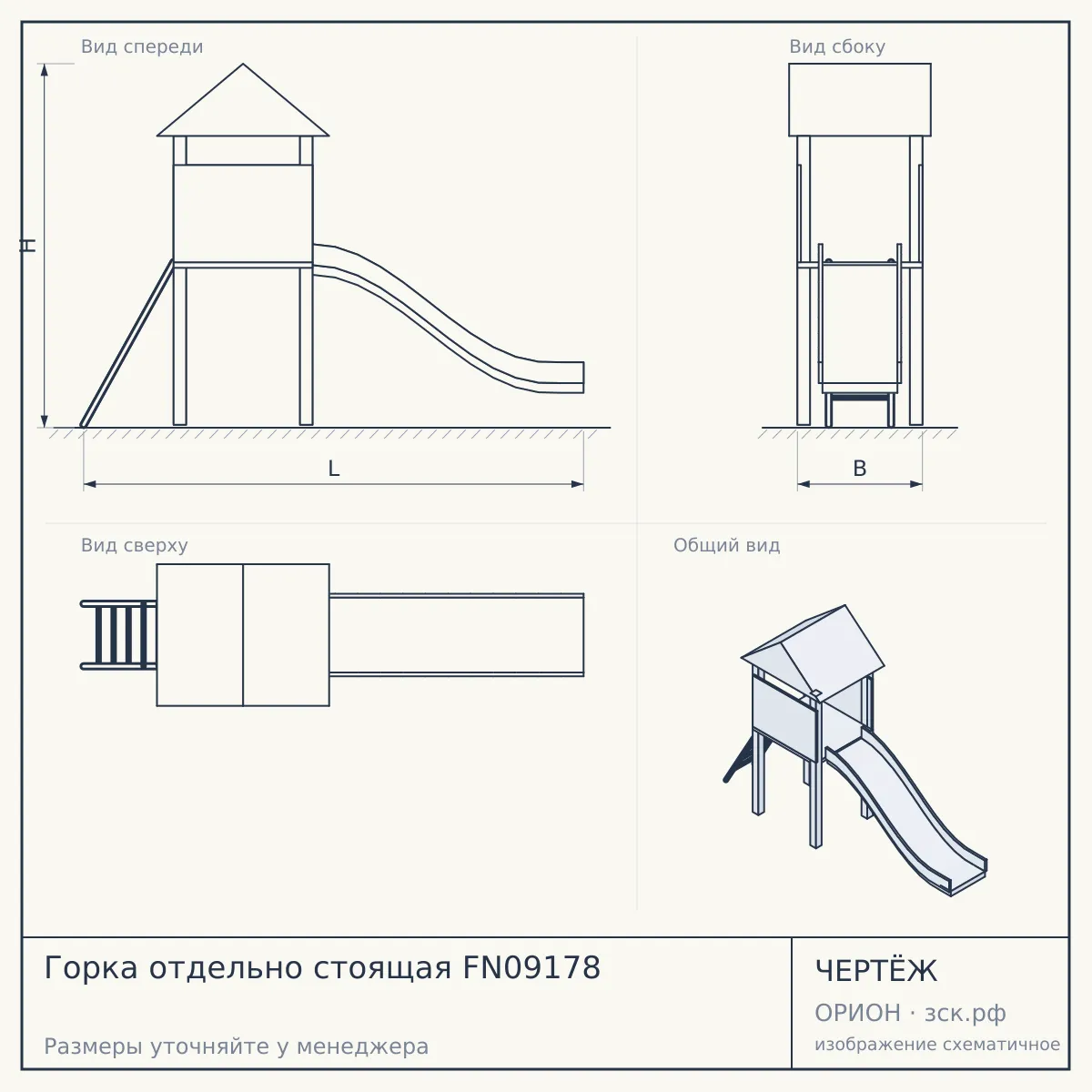 Горка отдельно стоящая FN09178 — чертёж