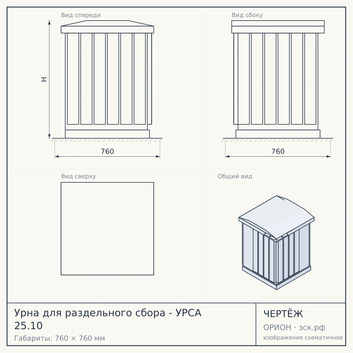 Урна для раздельного сбора - УРСА 25.10 — чертёж
