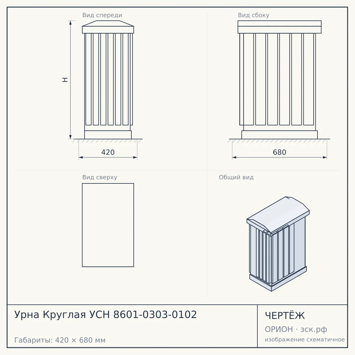 Урна Круглая УСН 8601-0303-0102 — чертёж