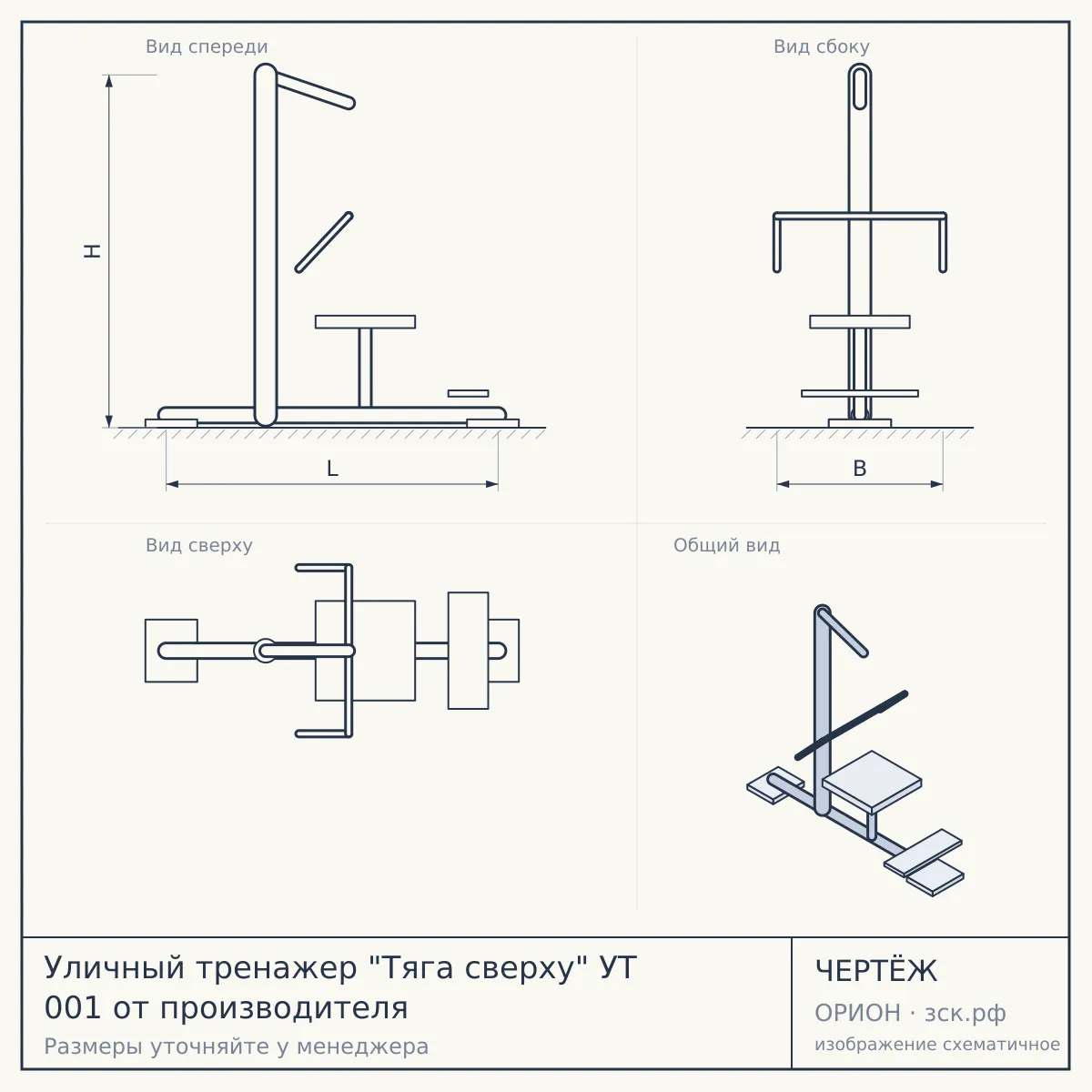 Уличный тренажер "Тяга сверху" УТ 001 от производителя — чертёж