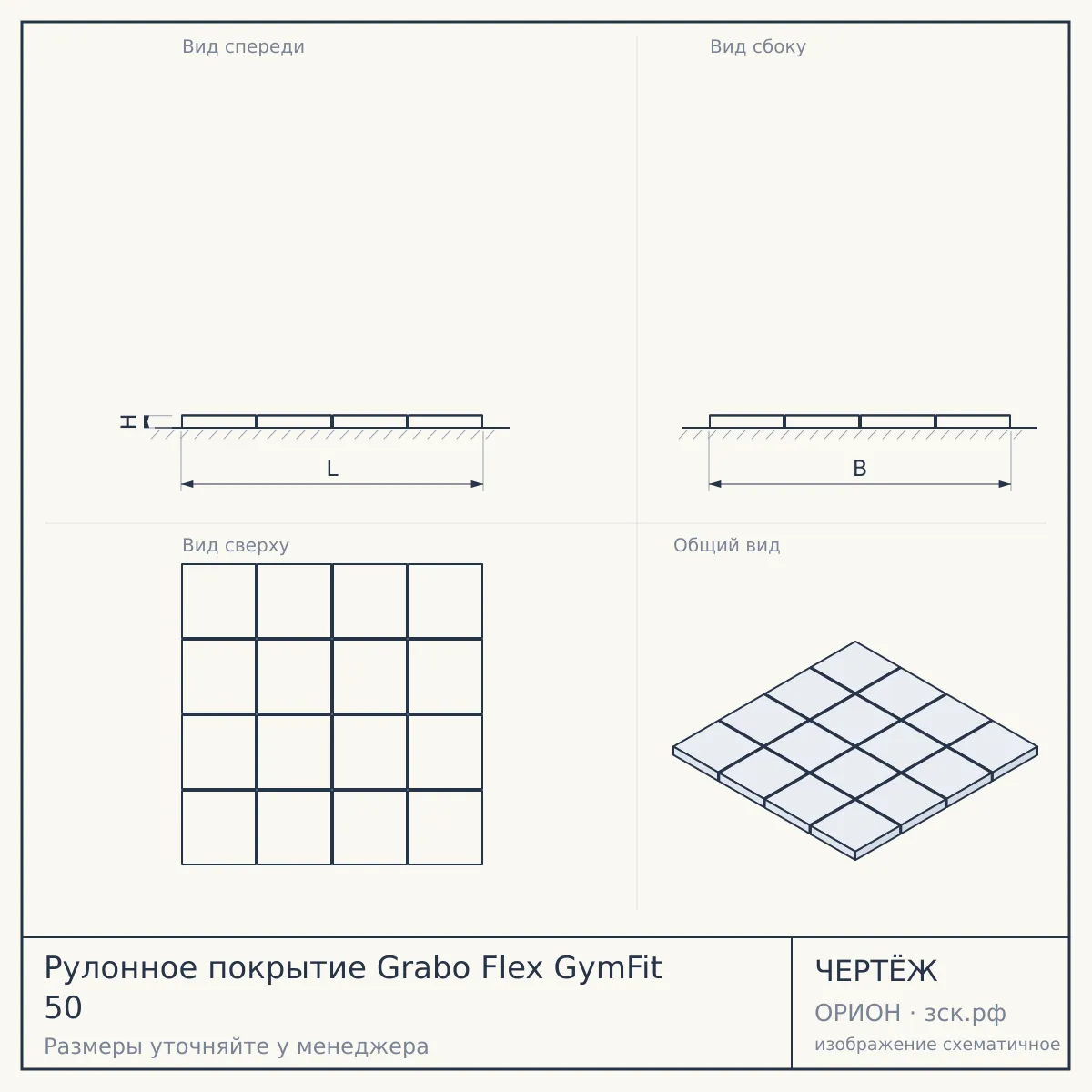 Рулонное покрытие Grabo Flex GymFit 50 — чертёж